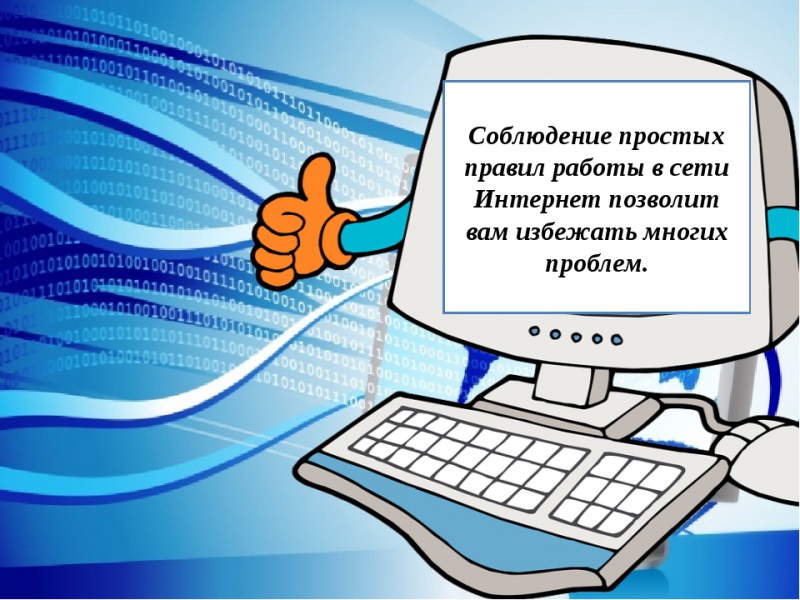 Оренбуржцам расскажут о медиабезопасности в сети Интернет